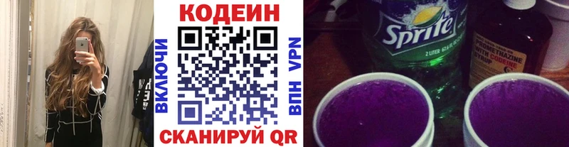 Кодеин напиток Lean (лин)  Бавлы 